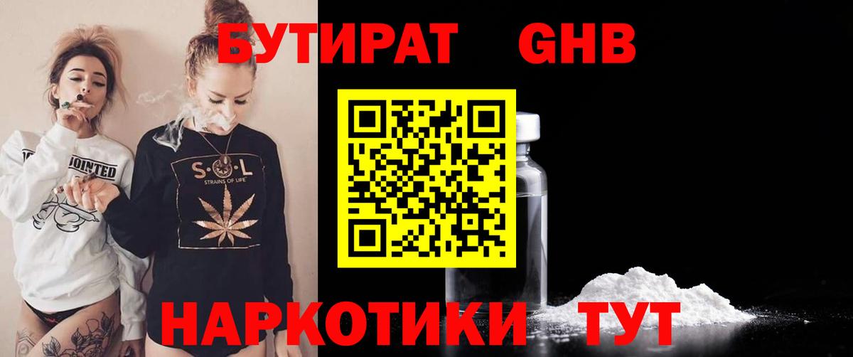 Чехов  БУТИРАТ жидкий экстази  Вход с VPN 