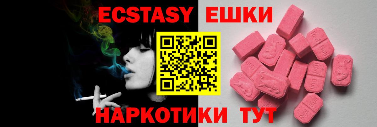 Ecstasy 250 мг Чехов