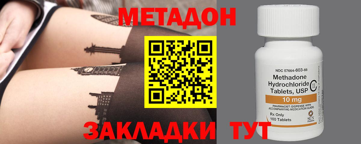 МЕТАДОН кристалл  МЕТАДОН VHQ  Вход с VPN  Чехов 